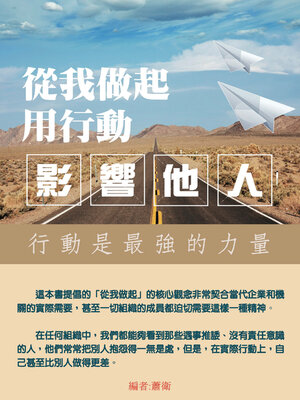 cover image of 從我做起，用行動影響他人